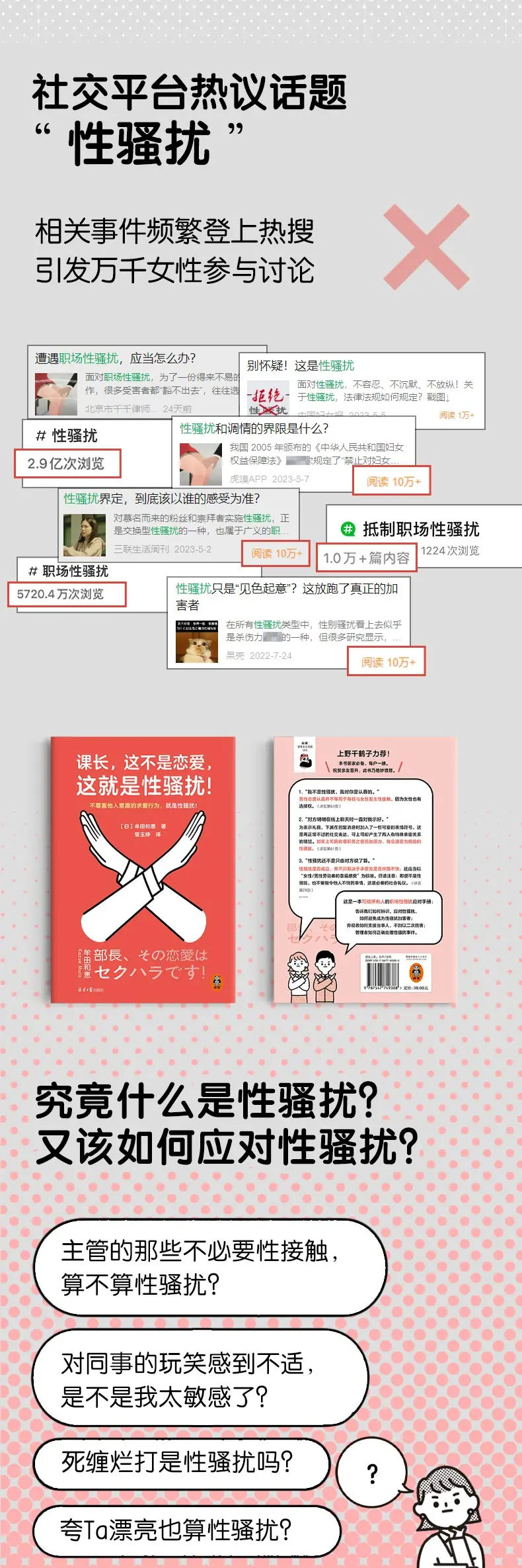 图片[3]-课长，这不是恋爱，这就是性骚扰！上野千鹤子力荐，职场女性不可不读！不尊重他人意愿的求爱行为，就是性骚扰！-MagSilo