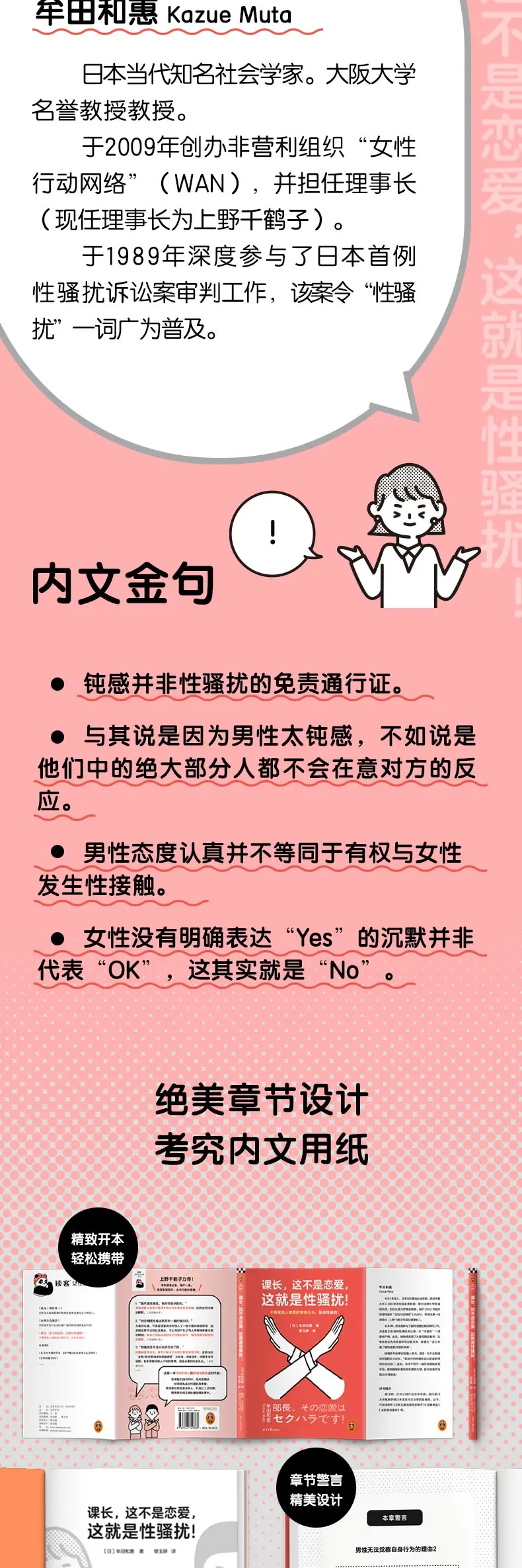 图片[4]-课长，这不是恋爱，这就是性骚扰！上野千鹤子力荐，职场女性不可不读！不尊重他人意愿的求爱行为，就是性骚扰！-MagSilo