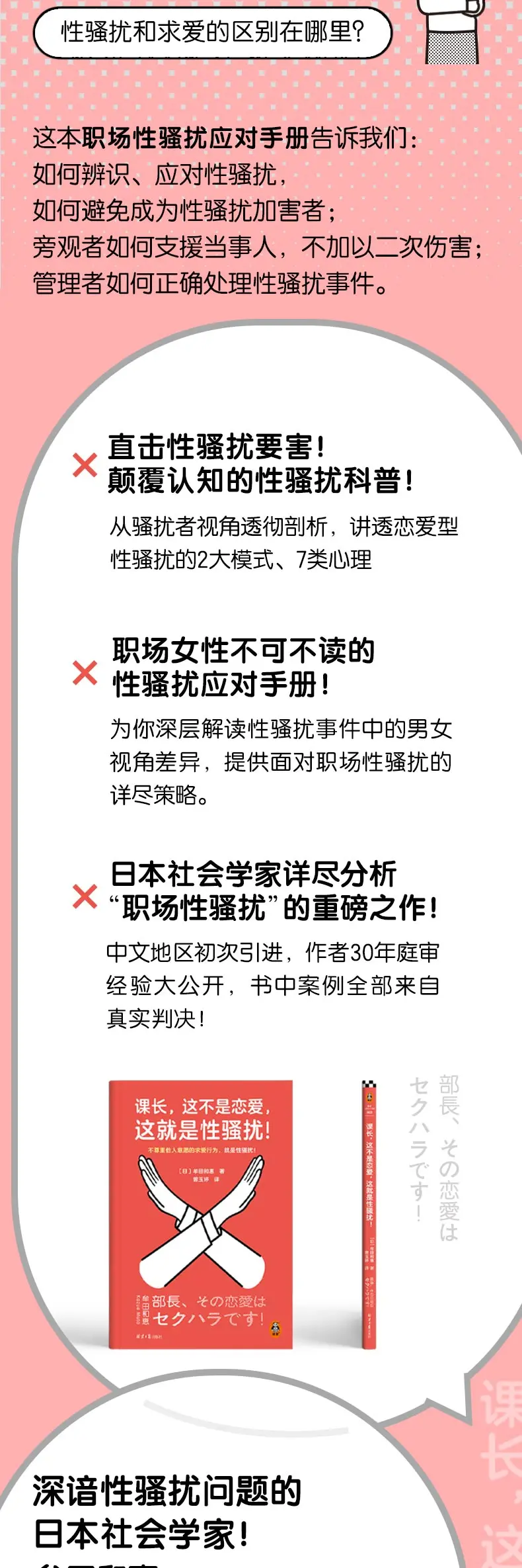 图片[5]-课长，这不是恋爱，这就是性骚扰！上野千鹤子力荐，职场女性不可不读！不尊重他人意愿的求爱行为，就是性骚扰！-MagSilo