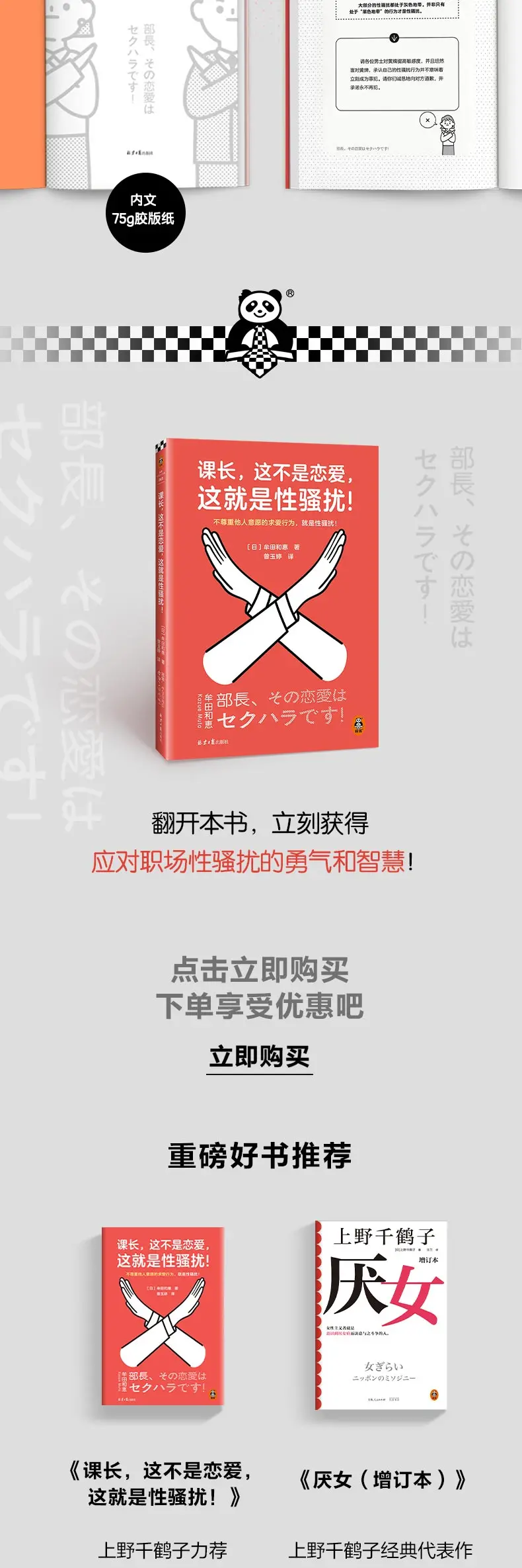 图片[6]-课长，这不是恋爱，这就是性骚扰！上野千鹤子力荐，职场女性不可不读！不尊重他人意愿的求爱行为，就是性骚扰！-MagSilo