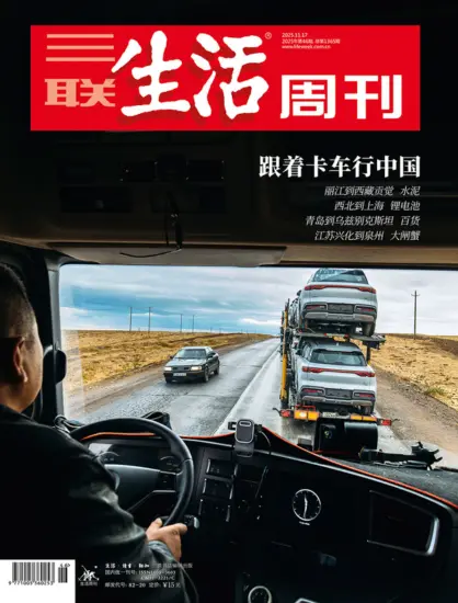 三联生活周刊-2025年第46期下载PDF电子版网盘杂志订阅-MagSilo