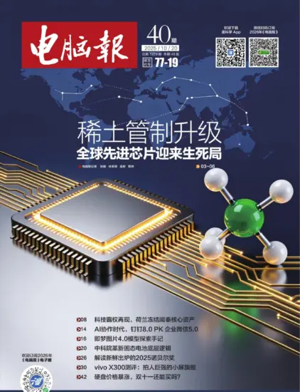 电脑报-2025年第40期下载PDF电子版网盘订阅-MagSilo