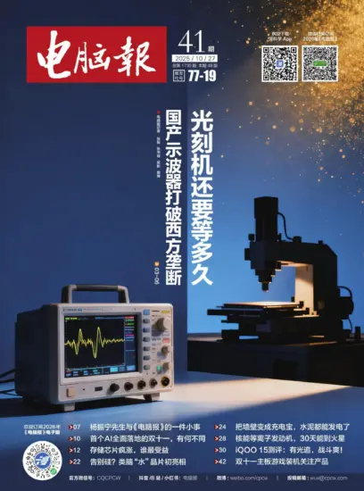 电脑报-2025年第41期下载PDF电子版网盘订阅-MagSilo