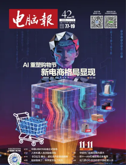 电脑报-2025年第42期下载PDF电子版网盘订阅-MagSilo