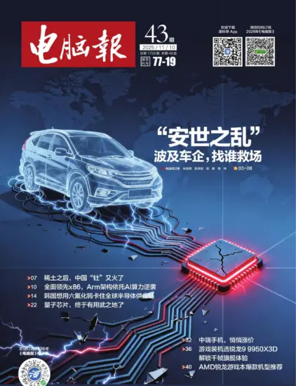 电脑报-2025年第43期下载PDF电子版网盘订阅-MagSilo