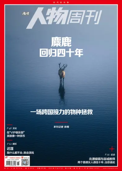 南方人物周刊-2025年第32期下载PDF电子版杂志网盘订阅-MagSilo
