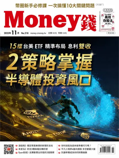 Money錢-2025.11月號PDF下載No.218期訂閱-MagSilo
