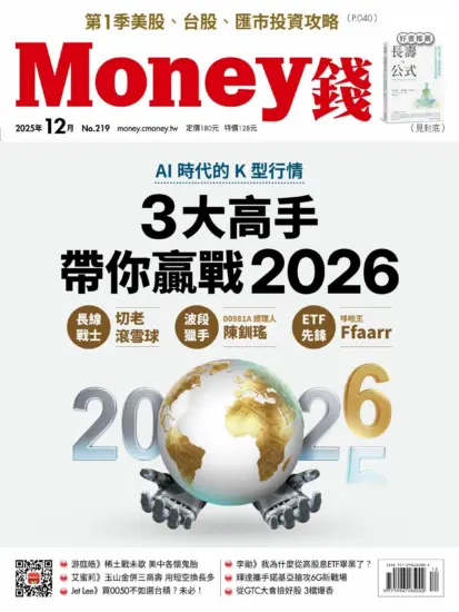 Money錢-2025.12月號PDF下載No.219期訂閱-MagSilo