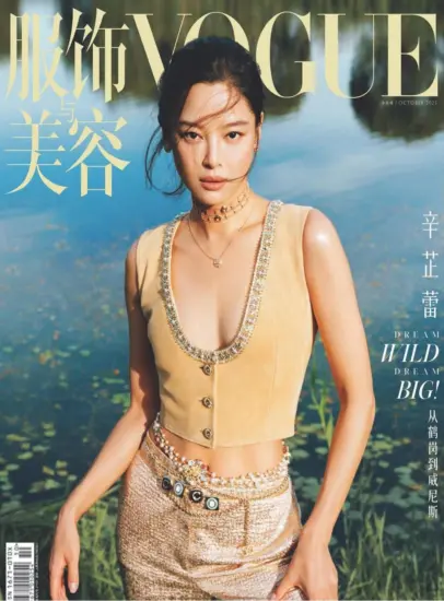VOGUE服饰与美容-2025.10月号下载PDF电子版订阅-MagSilo