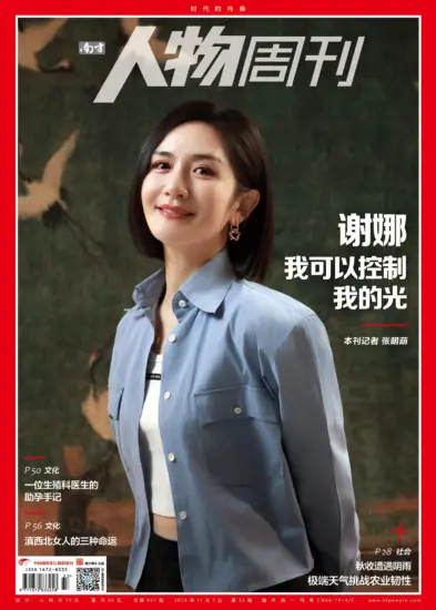 南方人物周刊-2025年第33期下载PDF电子版杂志网盘订阅-MagSilo