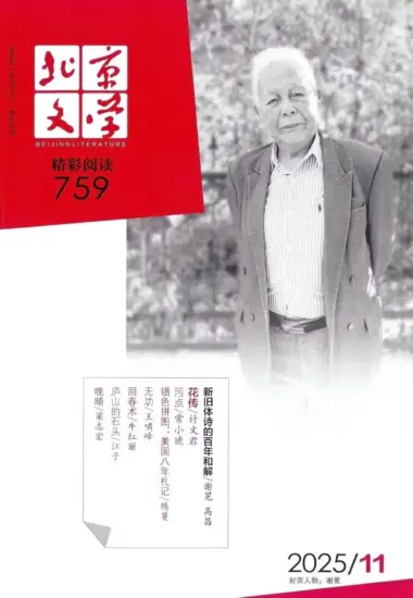 北京文学-2025.11月号下载PDF电子版杂志网盘订阅-MagSilo
