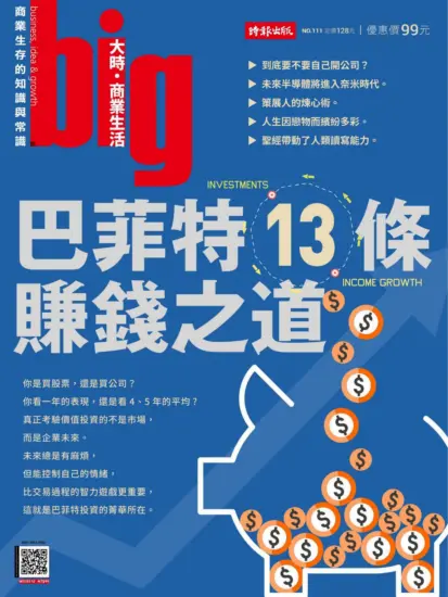 Big大時商業誌-2025/NO.110期下載PDF電子版訂閱-MagSilo
