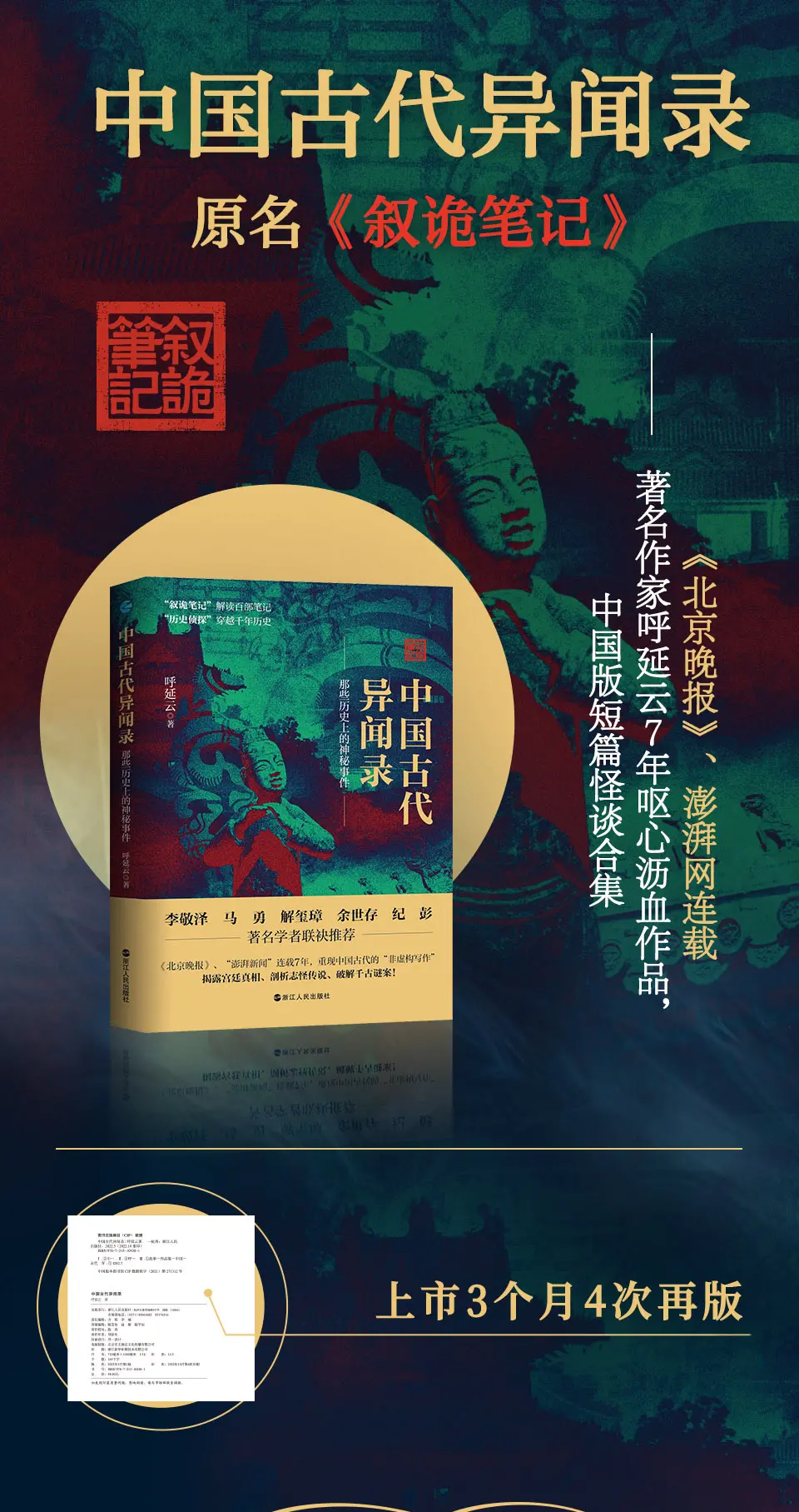 图片[2]- 中国古代异闻录 一本书讲透谜案中的中国史！一部颠覆历史的真相告白！-MagSilo