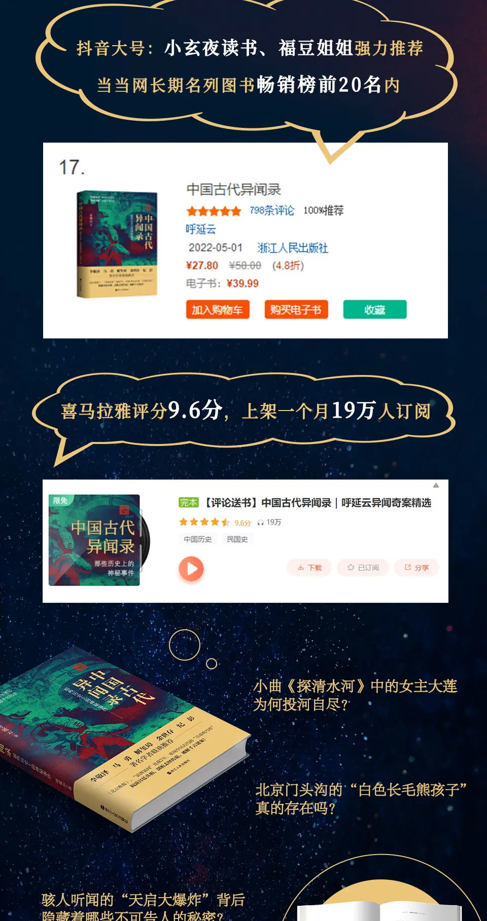 图片[3]- 中国古代异闻录 一本书讲透谜案中的中国史！一部颠覆历史的真相告白！-MagSilo