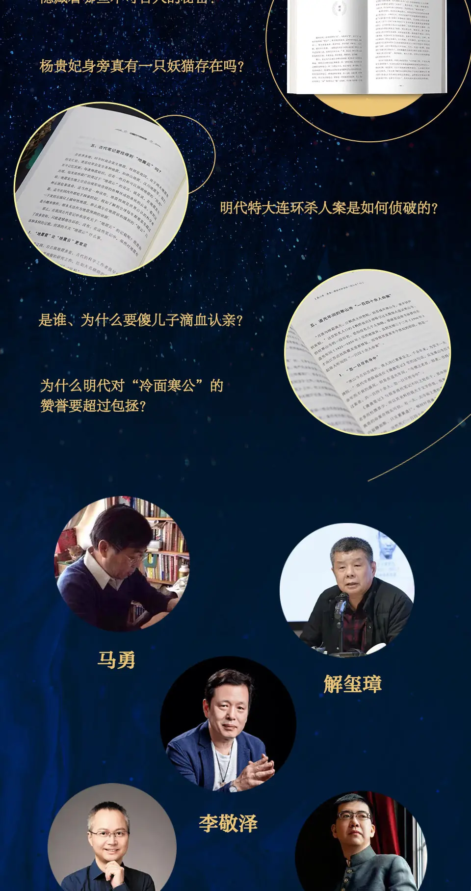 图片[4]- 中国古代异闻录 一本书讲透谜案中的中国史！一部颠覆历史的真相告白！-MagSilo