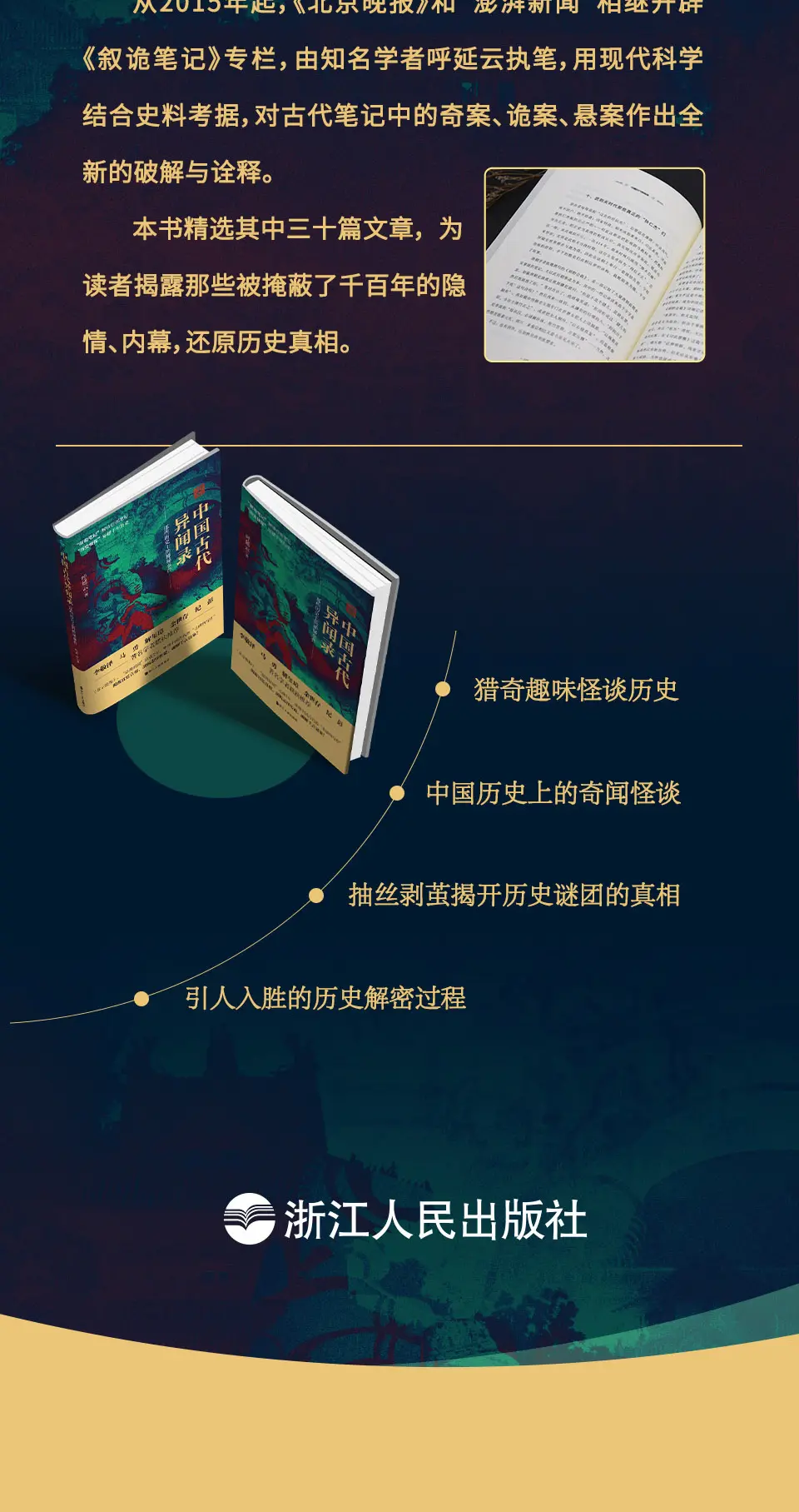 图片[6]- 中国古代异闻录 一本书讲透谜案中的中国史！一部颠覆历史的真相告白！-MagSilo