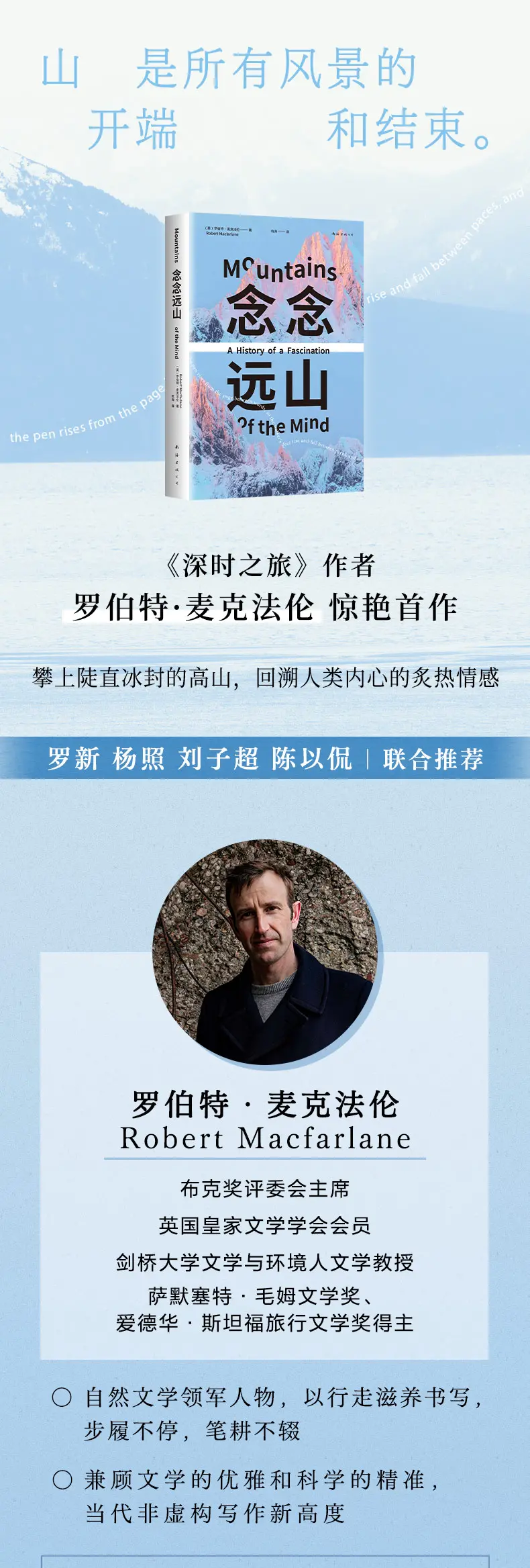 图片[2]-念念远山（《深时之旅》作者惊艳首作，一场地质时空之旅，罗新、杨照、刘子超荐，剑桥教授自然经典）-MagSilo