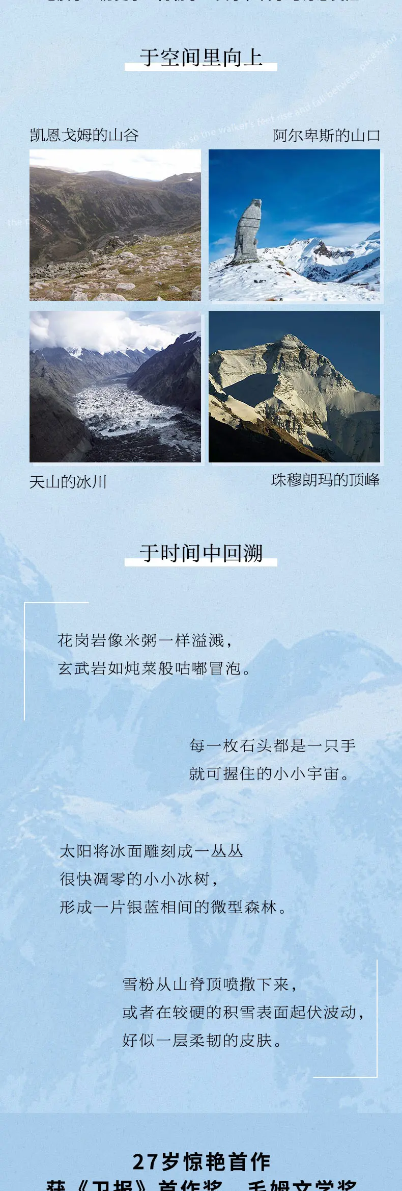 图片[4]-念念远山（《深时之旅》作者惊艳首作，一场地质时空之旅，罗新、杨照、刘子超荐，剑桥教授自然经典）-MagSilo