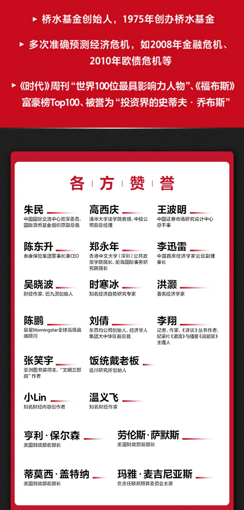 图片[5]- 国家为什么会破产《纽约时报》畅销书榜首！桥水基金创始人《原则》系列作者瑞·达利欧警世新作！-MagSilo