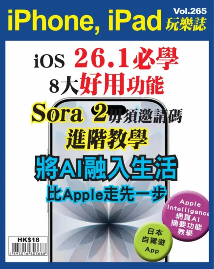 iPhone, iPad 玩樂誌第265期下載PDF電子版訂閱-MagSilo