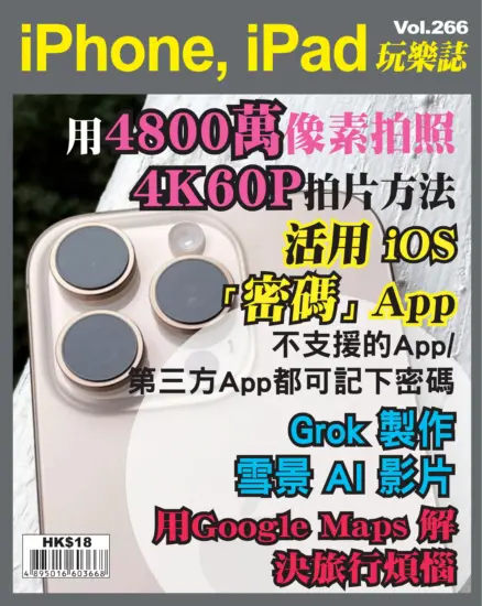 iPhone, iPad 玩樂誌第266期下載PDF電子版訂閱-MagSilo