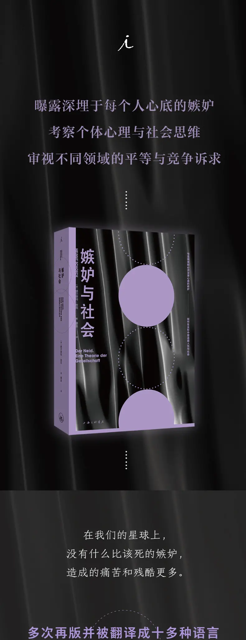 图片[2]-嫉妒与社会 社会学经典之作 以嫉妒为透镜 透视社会心理-MagSilo