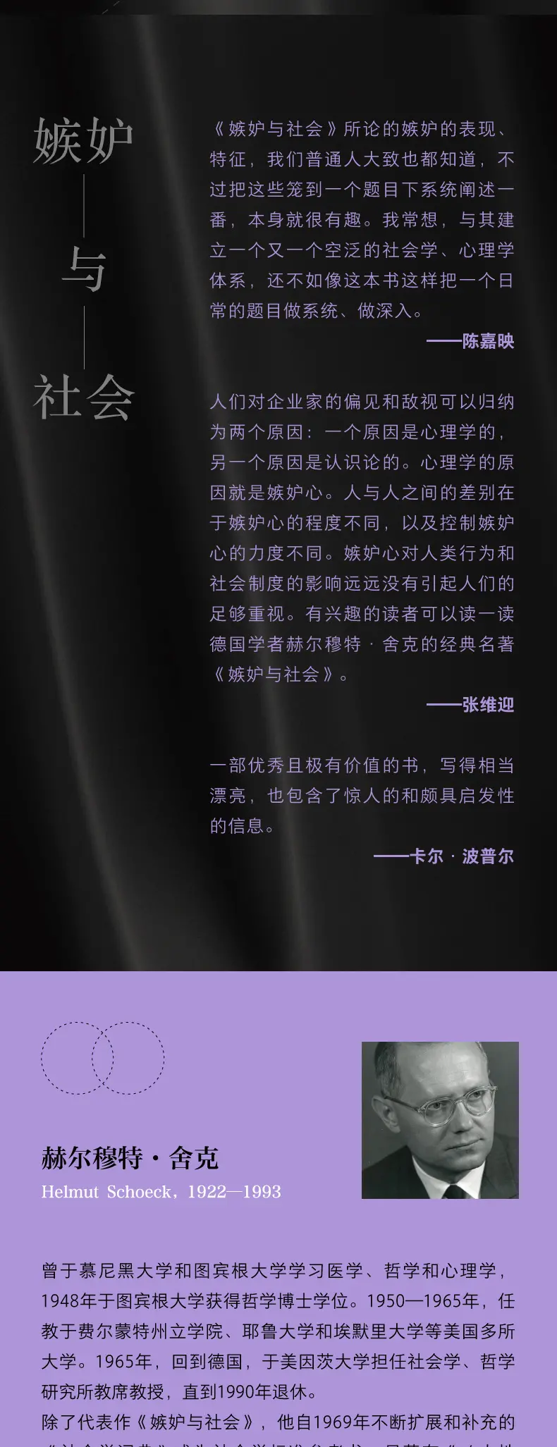 图片[5]-嫉妒与社会 社会学经典之作 以嫉妒为透镜 透视社会心理-MagSilo