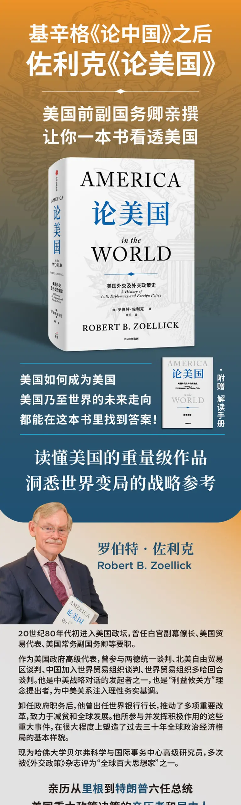 图片[2]-论美国：美国外交及外交政策史 – 罗伯特·佐利克 美国前副国务卿外交史作品 国际关系国际政治 世界变局 大国博弈-MagSilo
