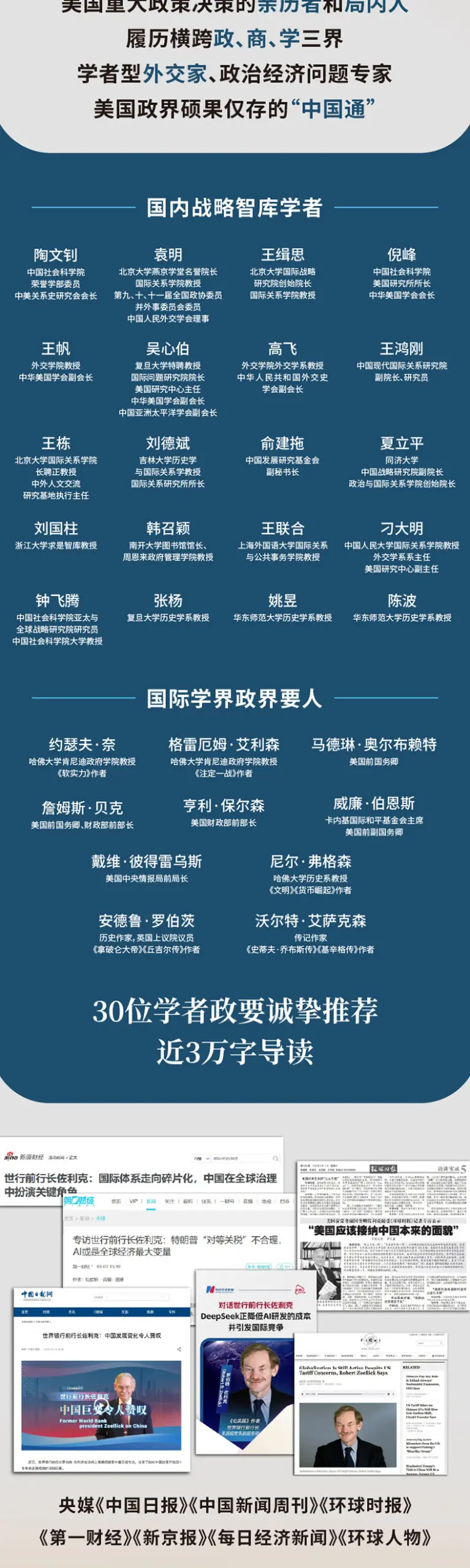 图片[3]-论美国：美国外交及外交政策史 – 罗伯特·佐利克 美国前副国务卿外交史作品 国际关系国际政治 世界变局 大国博弈-MagSilo