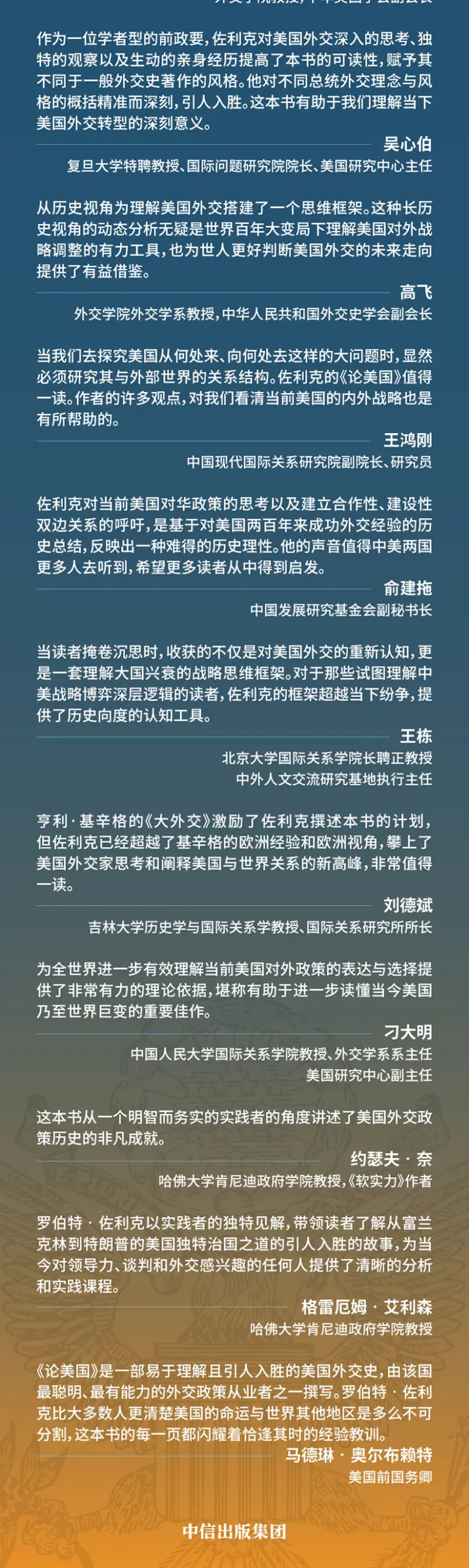 图片[7]-论美国：美国外交及外交政策史 – 罗伯特·佐利克 美国前副国务卿外交史作品 国际关系国际政治 世界变局 大国博弈-MagSilo