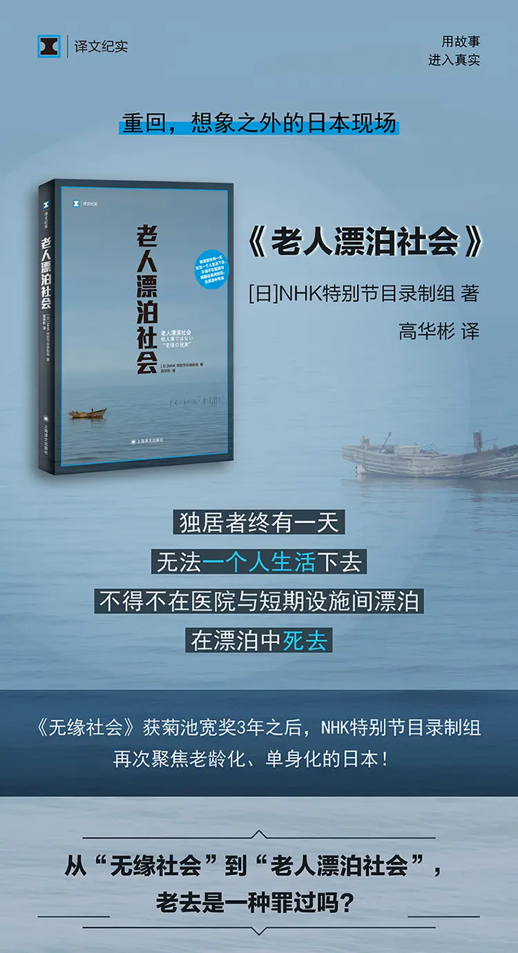 图片[2]-老人漂泊社会（译文纪实系列·日本现场观察）-MagSilo