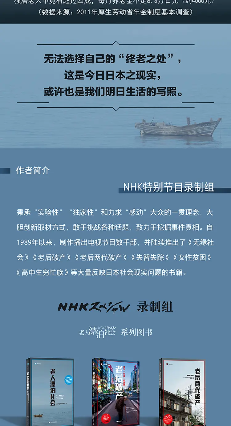 图片[5]-老人漂泊社会（译文纪实系列·日本现场观察）-MagSilo