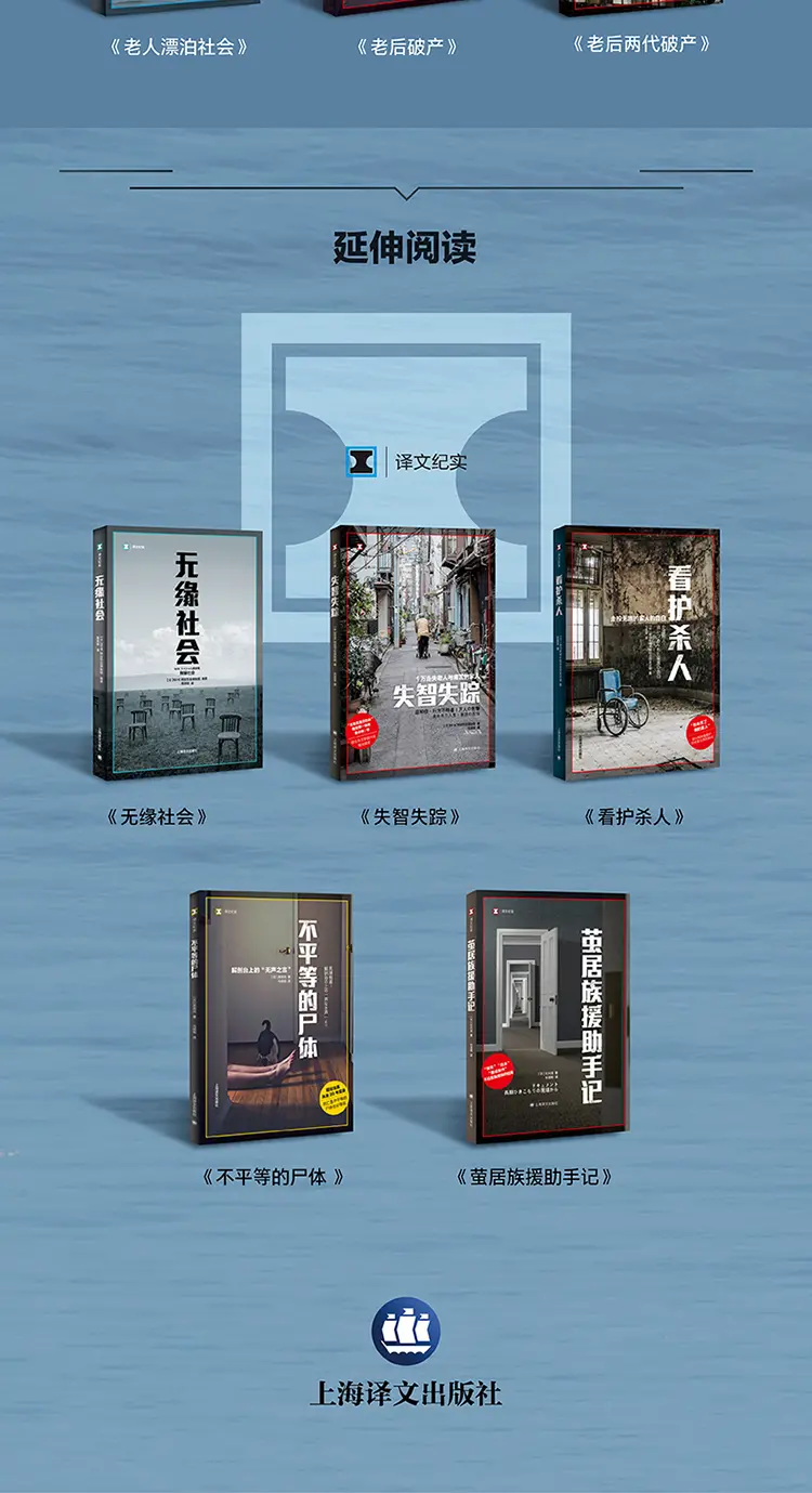 图片[6]-老人漂泊社会（译文纪实系列·日本现场观察）-MagSilo