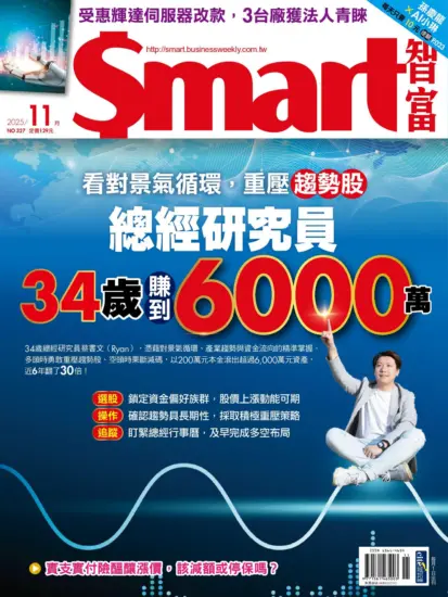 Smart智富月刊-2025.11月號下載PDF電子版NO.327期訂閱-MagSilo