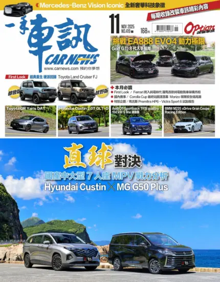 一手車訊-2025.11月號下載PDF電子版訂閱-MagSilo