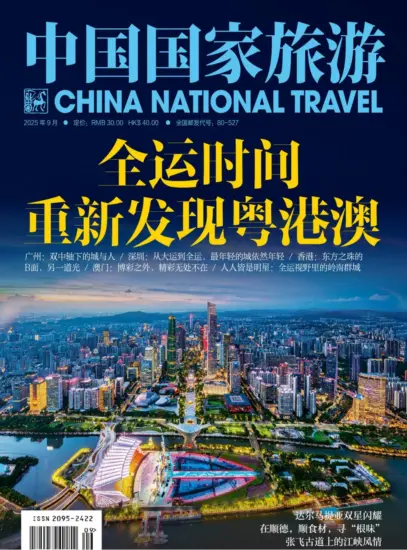 中国国家旅游杂志-2025.09月号下载PDF电子版网盘订阅-MagSilo