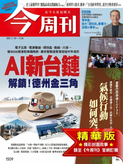 今周刊雜志-2025.11.20期下載PDF電子版第1509期訂閱-MagSilo