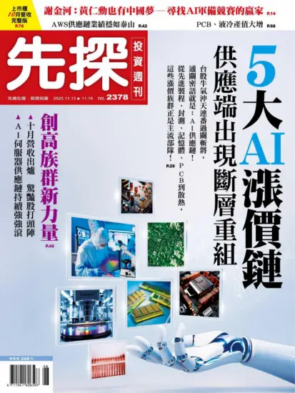先探投資週刊-2025.11.13期PDF電子版下載NO.2378訂閱-MagSilo