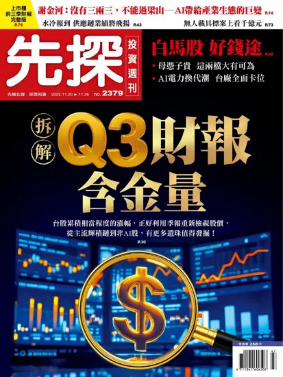 先探投資週刊-2025.11.20期PDF電子版下載NO.2379訂閱-MagSilo