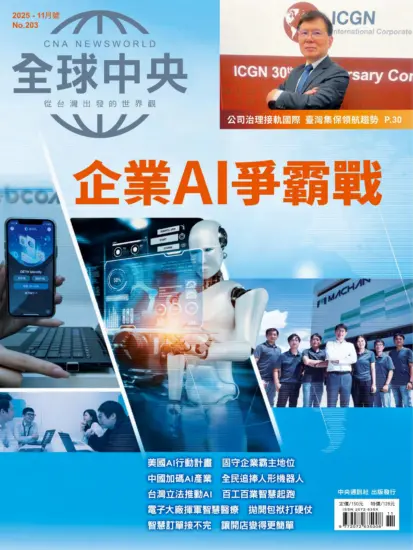 全球中央-2025.11月號PDF電子版下載No.203訂閱-MagSilo