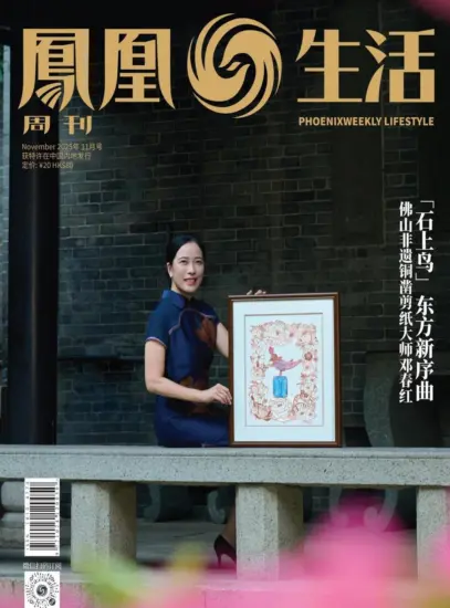 凤凰生活杂志-2025.11月号下载PDF电子版网盘订阅-MagSilo