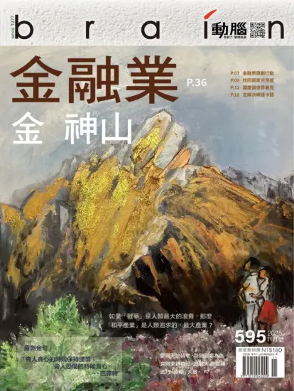 動腦雜誌-2025.11月號PDF下載NO.595期訂閱-MagSilo