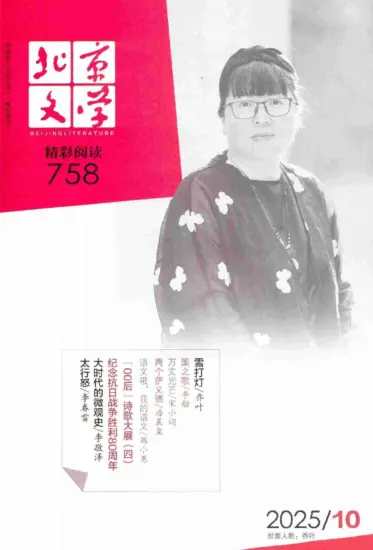 北京文学-2025.10月号下载PDF电子版杂志网盘订阅-MagSilo