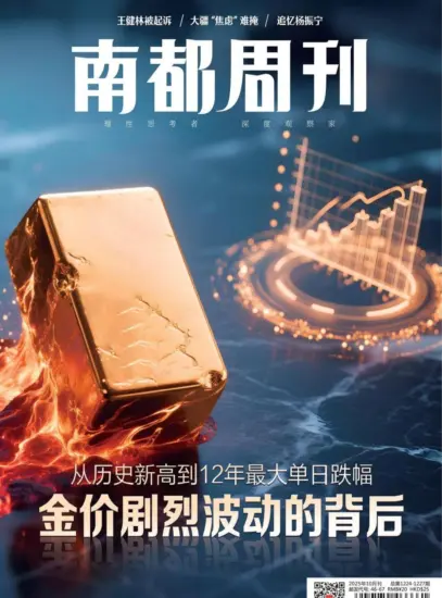南都周刊-2025.10月号PDF电子版下载杂志订阅-MagSilo