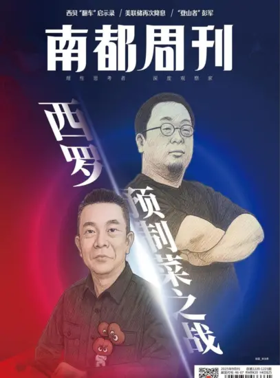 南都周刊-2025.09月号PDF电子版下载杂志订阅-MagSilo