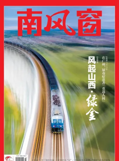 南风窗杂志-2025年第22期下载PDF电子版网盘订阅-MagSilo
