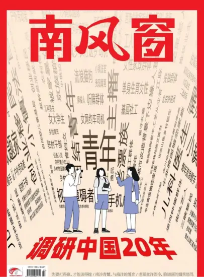 南风窗杂志-2025年第23期下载PDF电子版网盘订阅-MagSilo