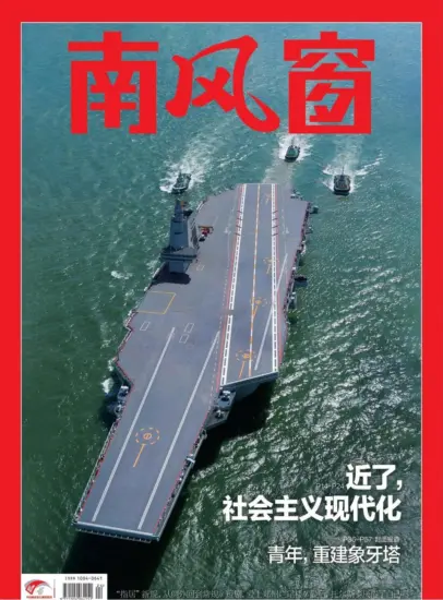 南风窗杂志-2025年第24期下载PDF电子版网盘订阅-MagSilo