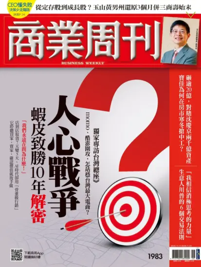 商業周刊雜志-2025.11.17期下載PDF電子版第1983訂閱-MagSilo