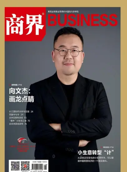 商界杂志2025.10月号下载PDF电子版网盘订阅-MagSilo